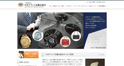 Desktop Screenshot of jbiaa.org